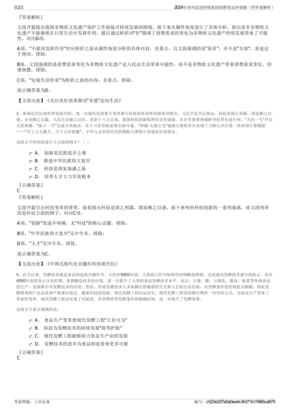 2024年常州武进快铁集团招聘笔试冲刺题（带答案解析）_第2页