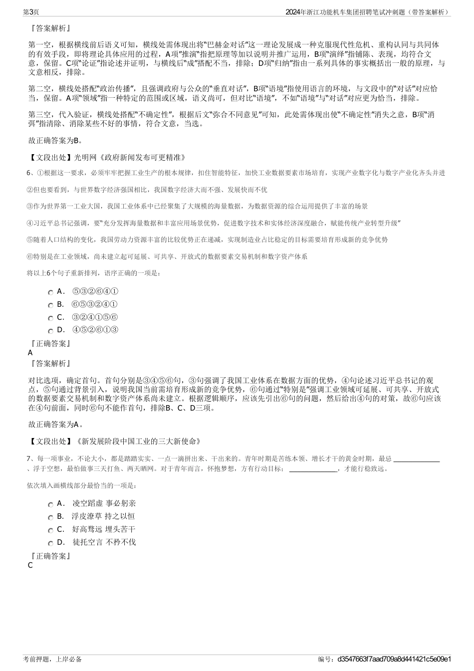 2024年浙江功能机车集团招聘笔试冲刺题（带答案解析）_第3页