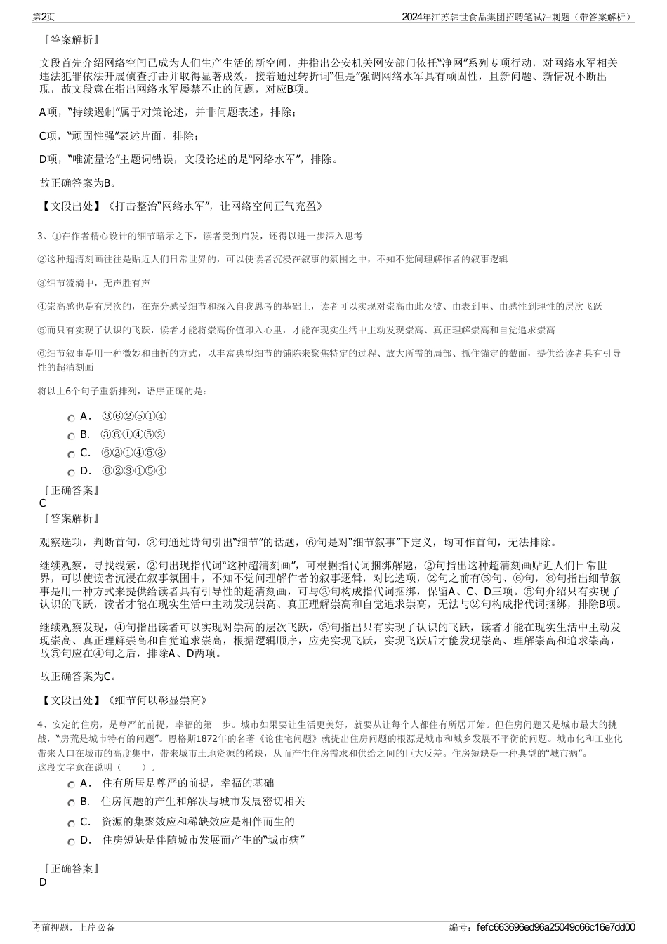 2024年江苏韩世食品集团招聘笔试冲刺题（带答案解析）_第2页