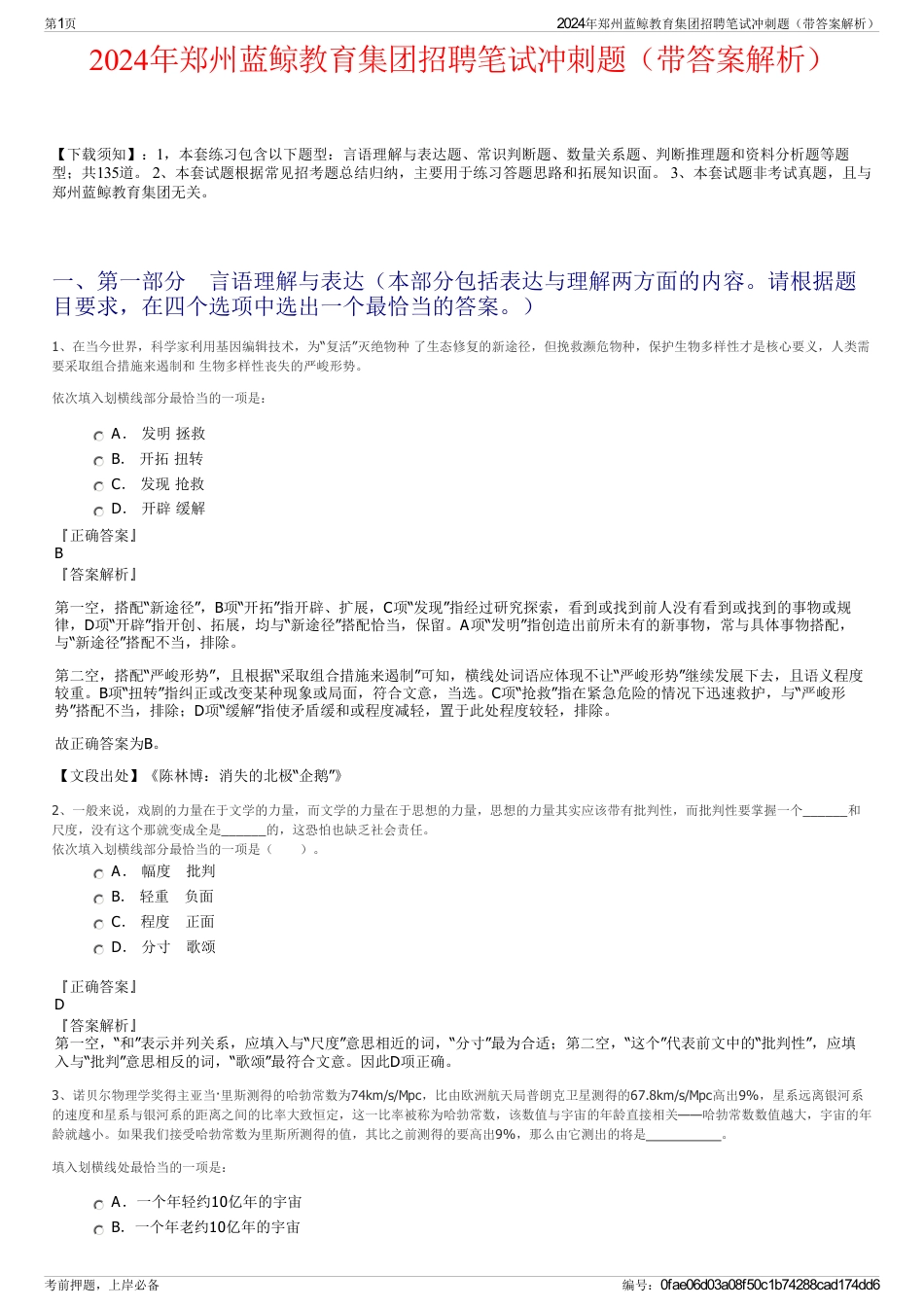 2024年郑州蓝鲸教育集团招聘笔试冲刺题（带答案解析）_第1页