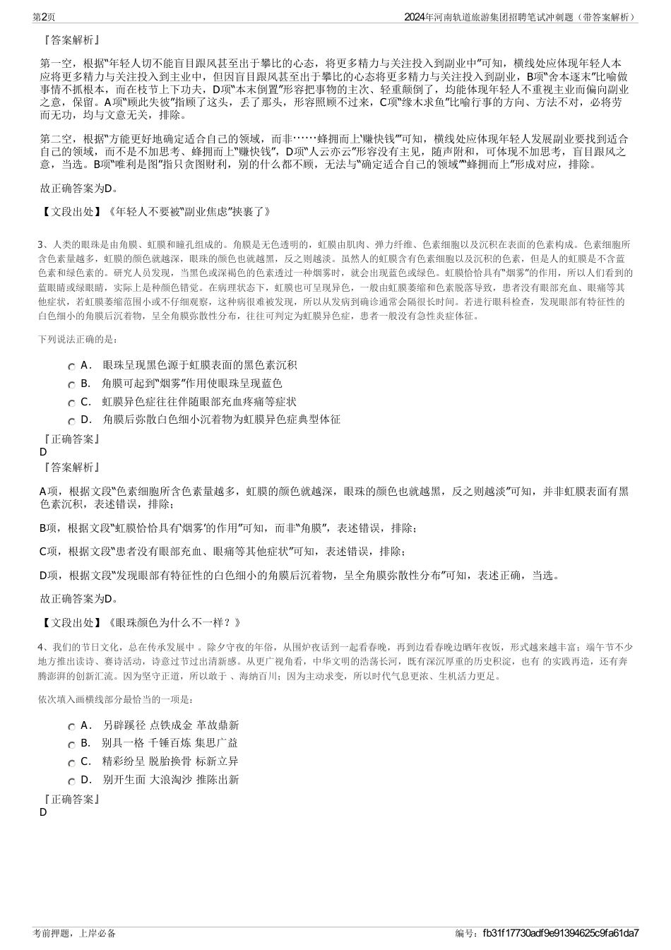 2024年河南轨道旅游集团招聘笔试冲刺题（带答案解析）_第2页