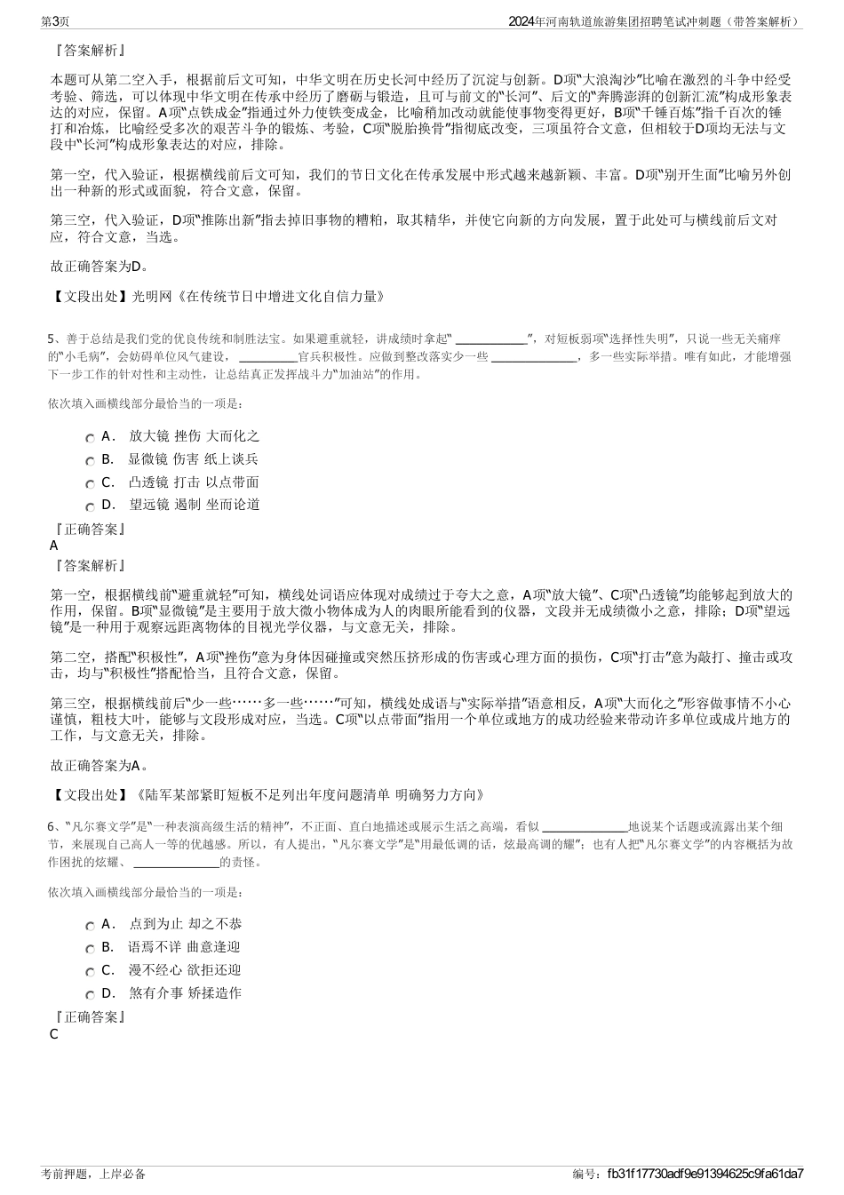 2024年河南轨道旅游集团招聘笔试冲刺题（带答案解析）_第3页