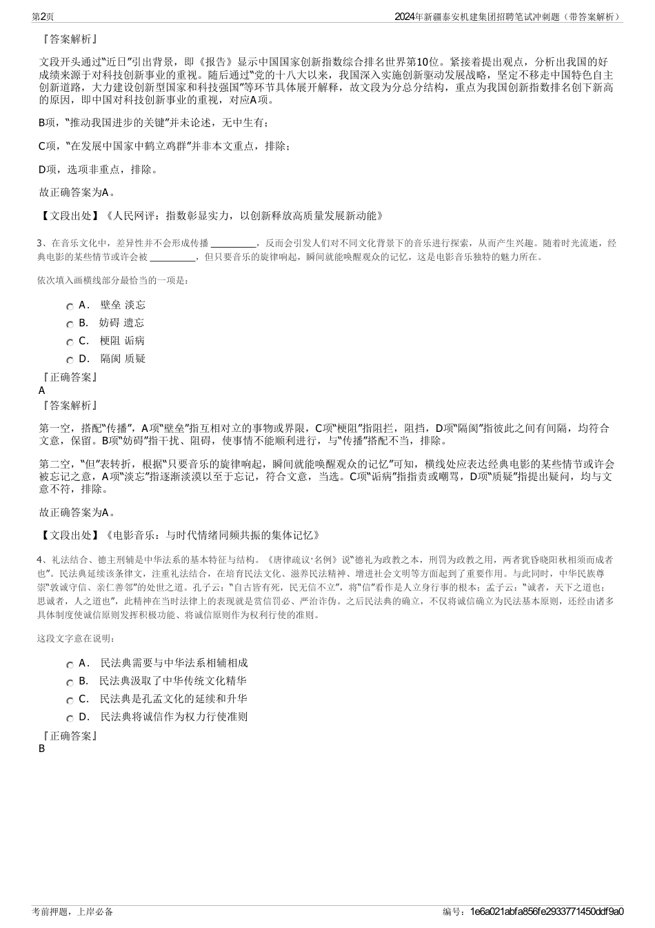 2024年新疆泰安机建集团招聘笔试冲刺题（带答案解析）_第2页