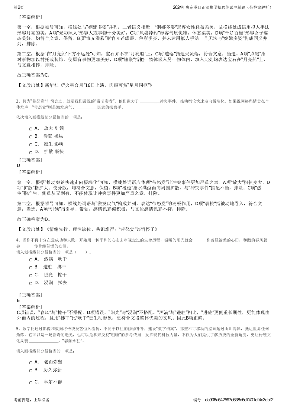 2024年惠东港口正源集团招聘笔试冲刺题（带答案解析）_第2页