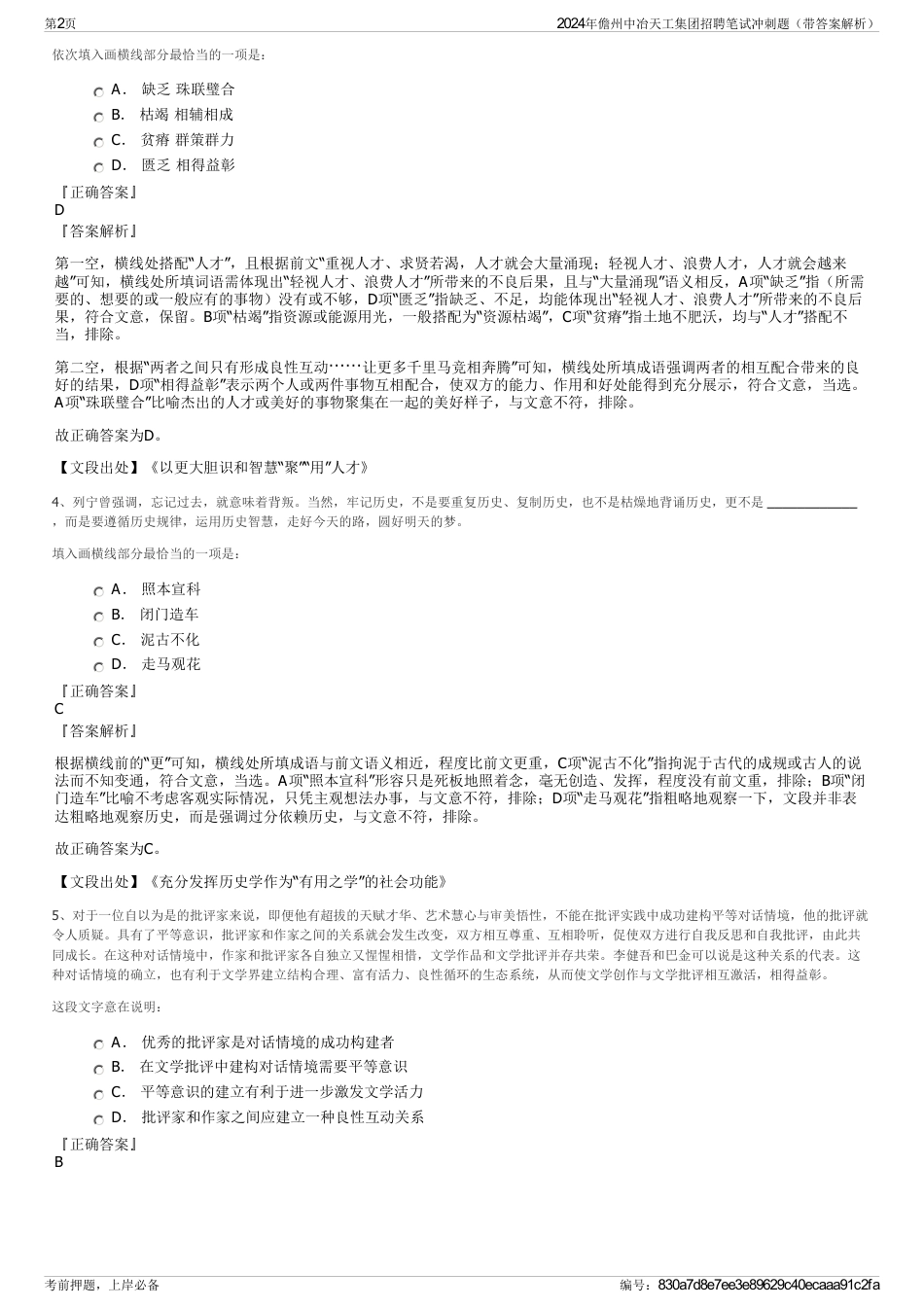 2024年儋州中冶天工集团招聘笔试冲刺题（带答案解析）_第2页