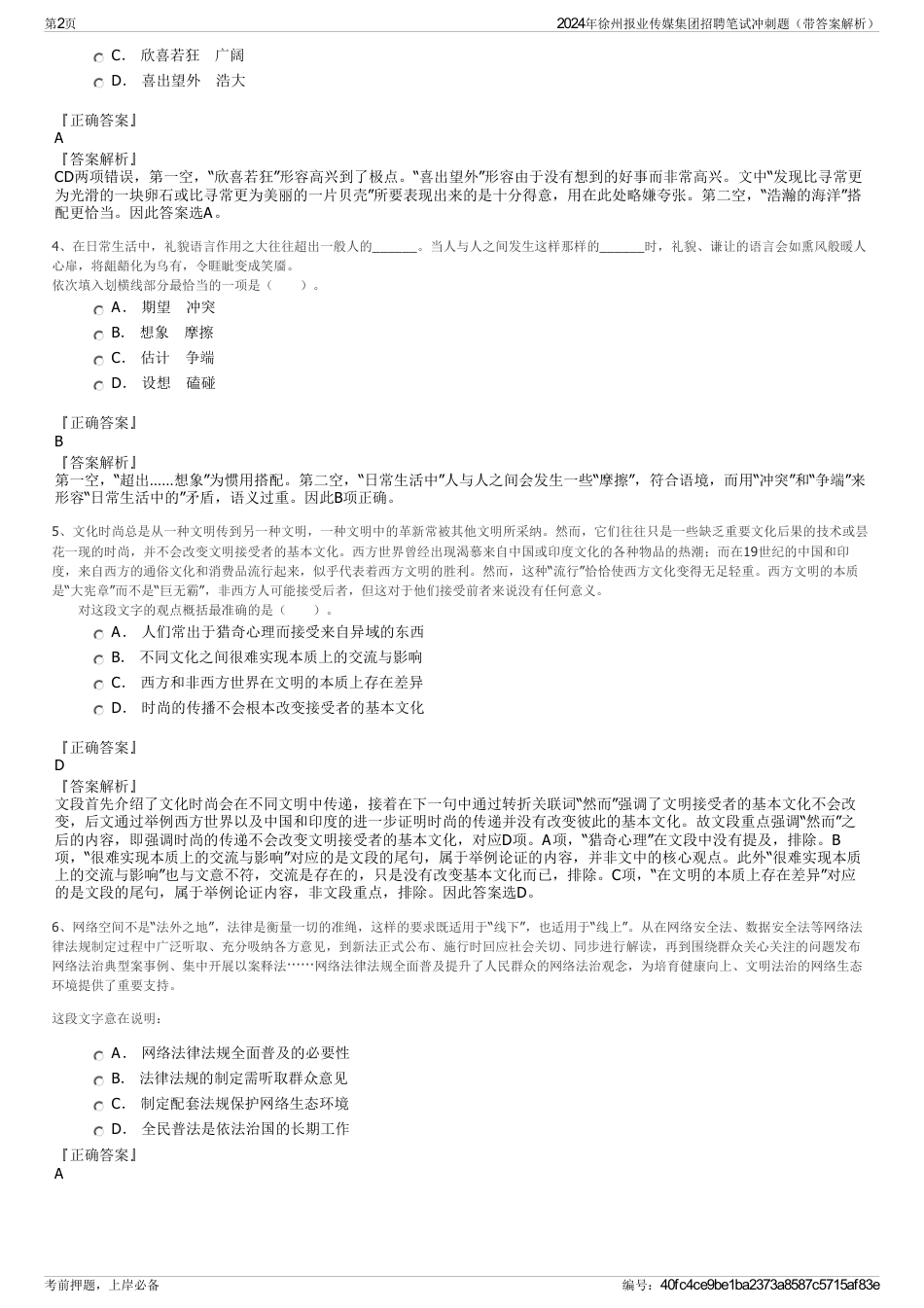 2024年徐州报业传媒集团招聘笔试冲刺题（带答案解析）_第2页