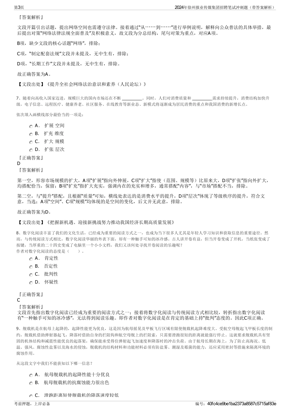 2024年徐州报业传媒集团招聘笔试冲刺题（带答案解析）_第3页