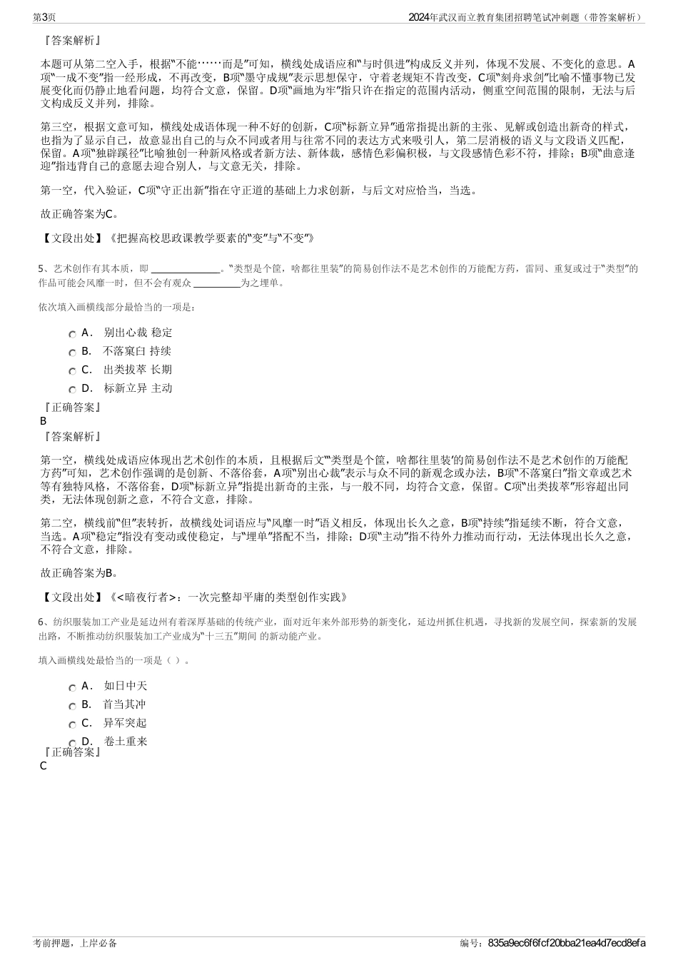 2024年武汉而立教育集团招聘笔试冲刺题（带答案解析）_第3页