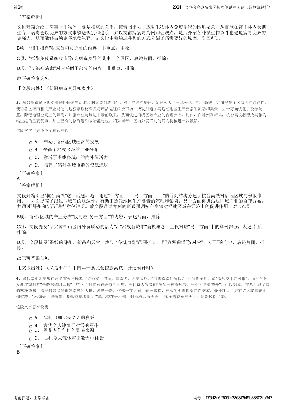 2024年金华义乌众安集团招聘笔试冲刺题（带答案解析）_第2页