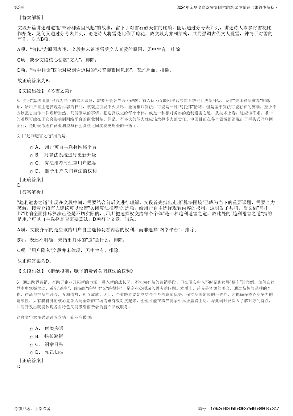 2024年金华义乌众安集团招聘笔试冲刺题（带答案解析）_第3页