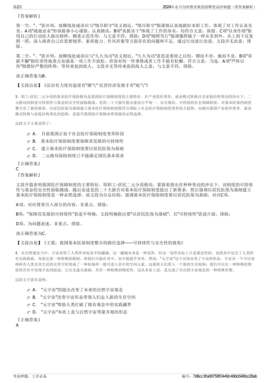2024年永川为明教育集团招聘笔试冲刺题（带答案解析）_第2页