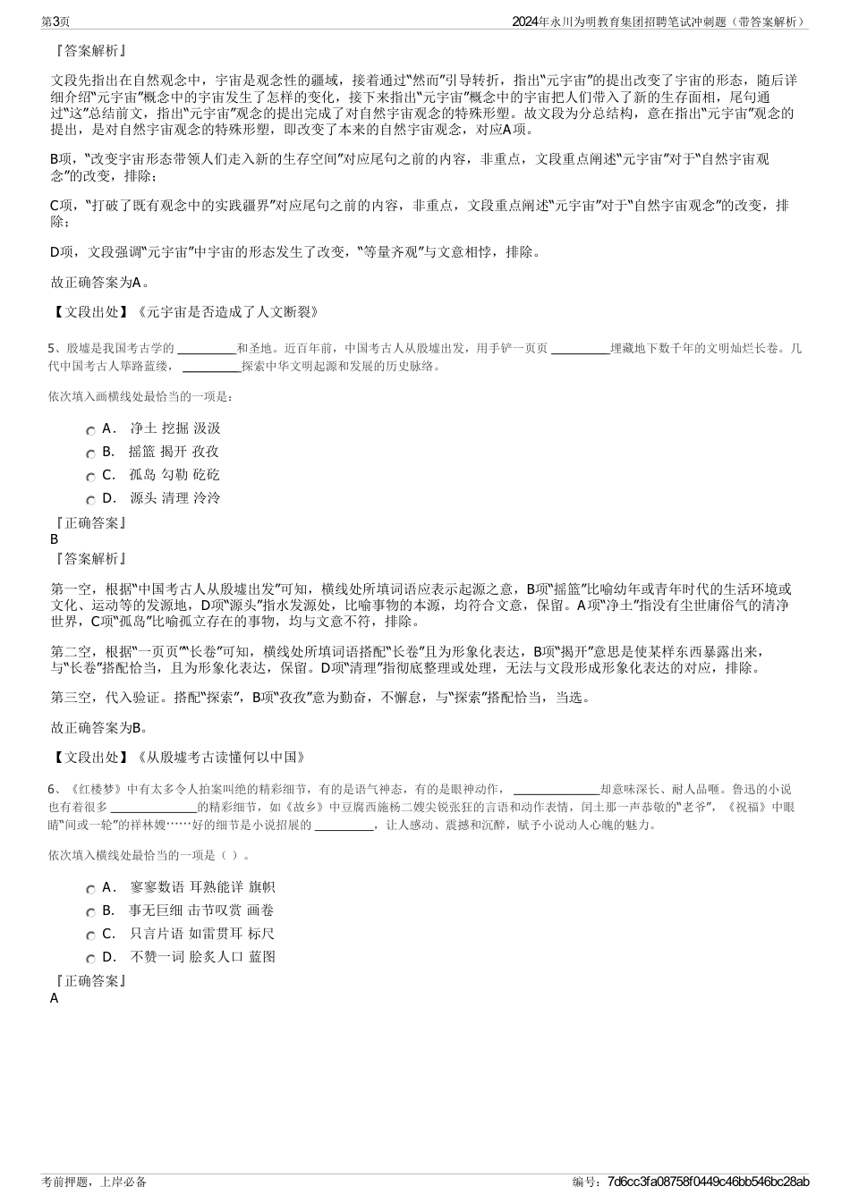 2024年永川为明教育集团招聘笔试冲刺题（带答案解析）_第3页