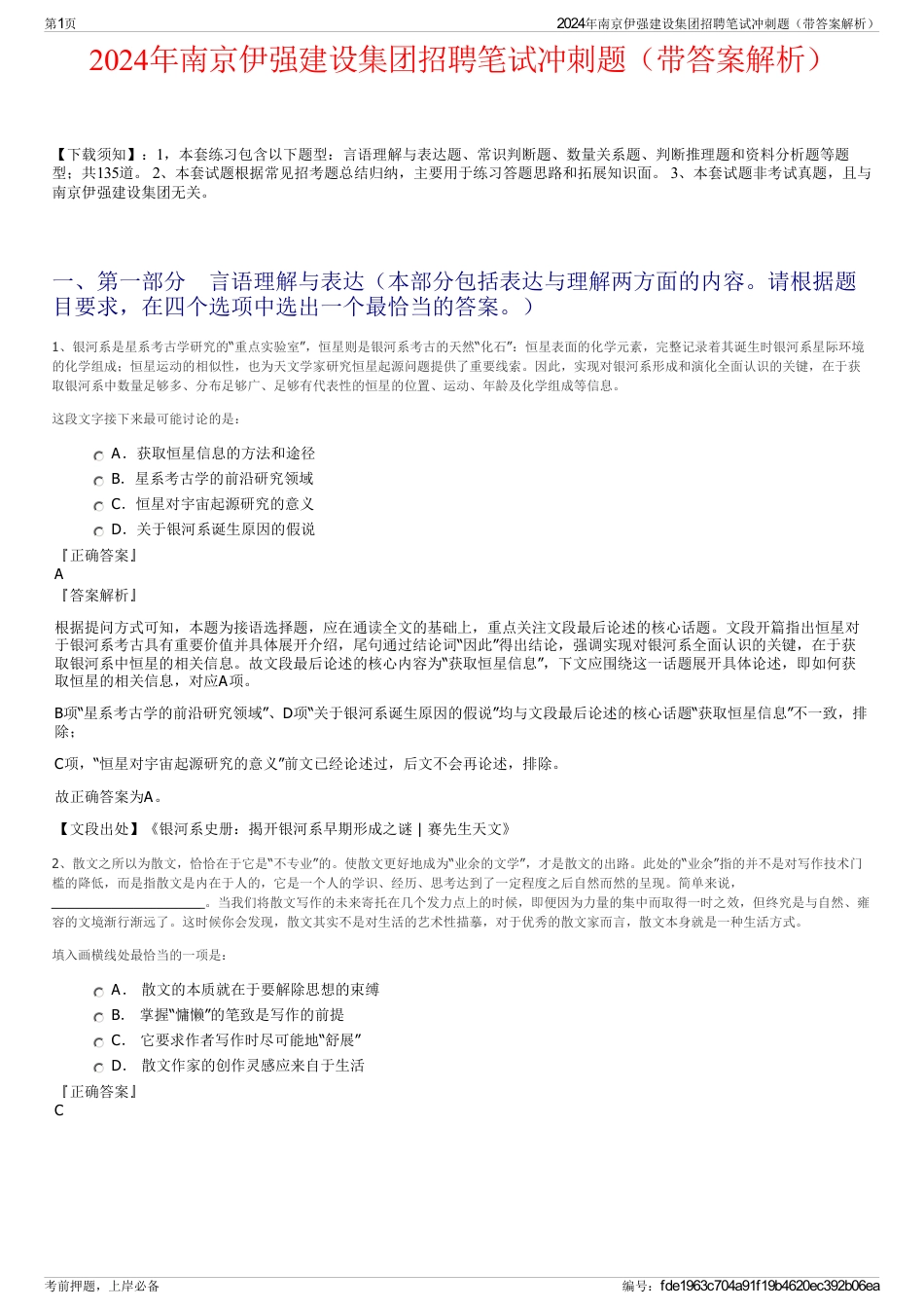 2024年南京伊强建设集团招聘笔试冲刺题（带答案解析）_第1页