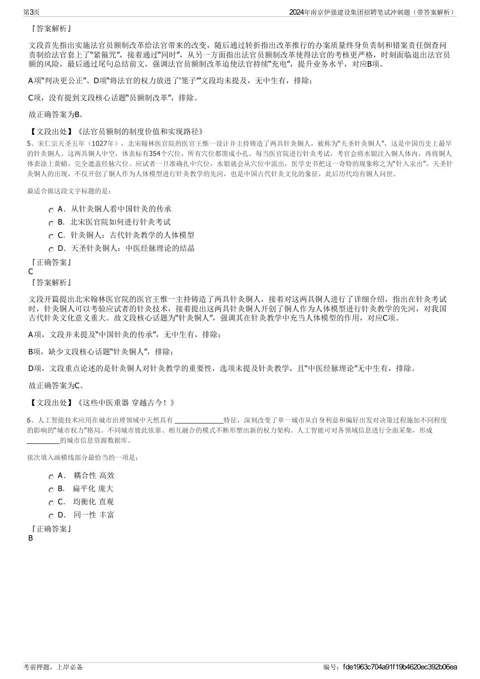 2024年南京伊强建设集团招聘笔试冲刺题（带答案解析）_第3页