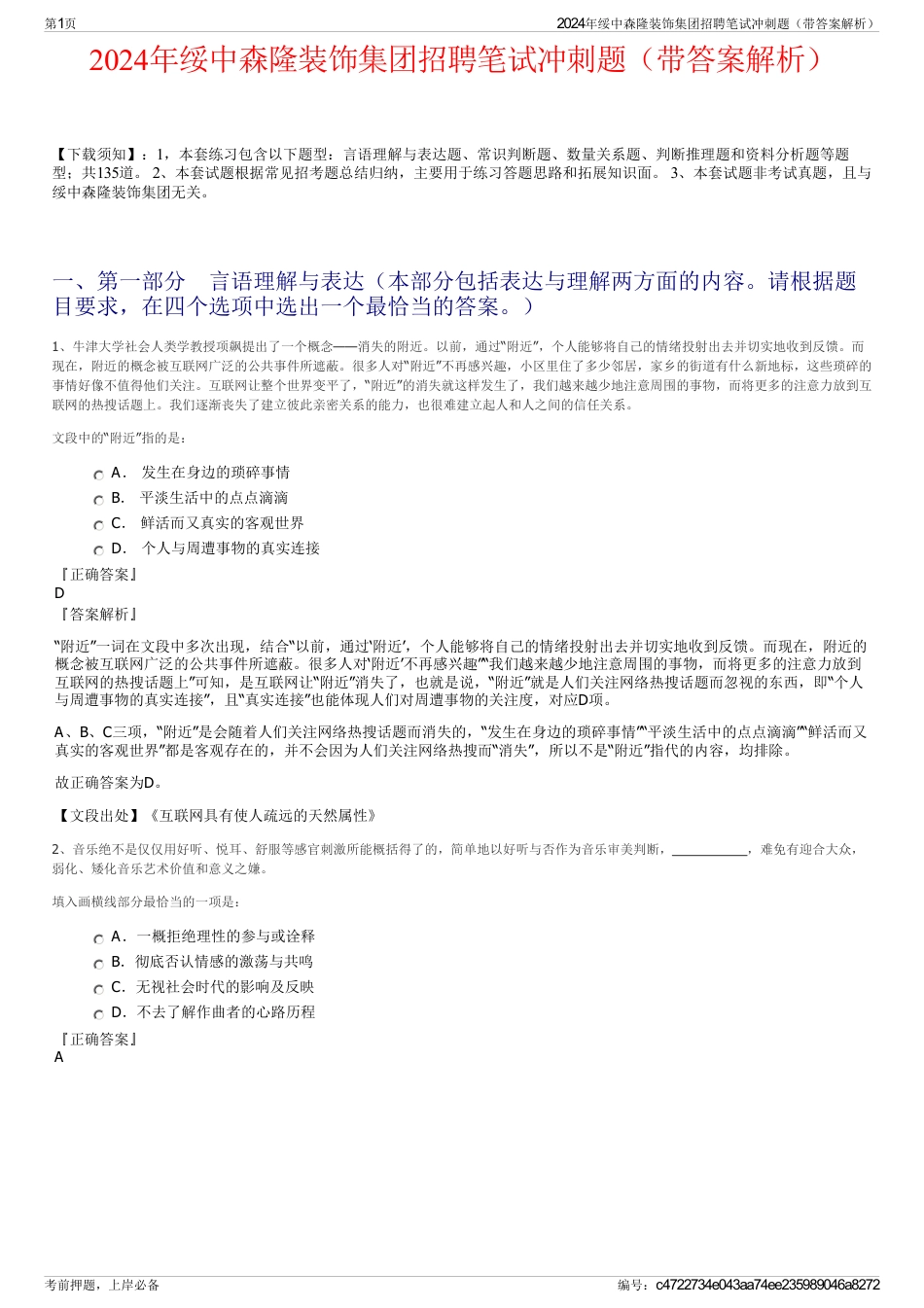 2024年绥中森隆装饰集团招聘笔试冲刺题（带答案解析）_第1页