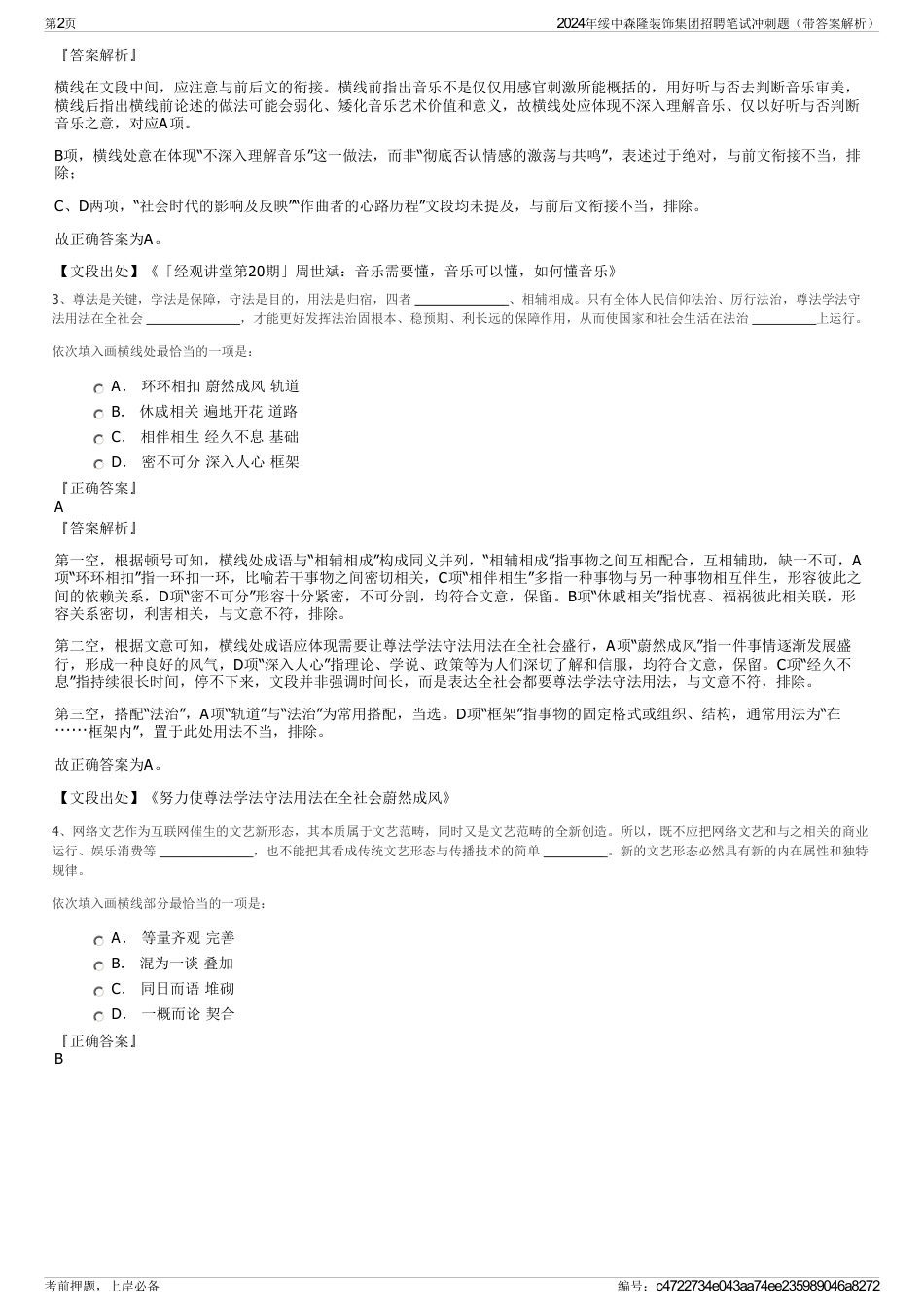 2024年绥中森隆装饰集团招聘笔试冲刺题（带答案解析）_第2页