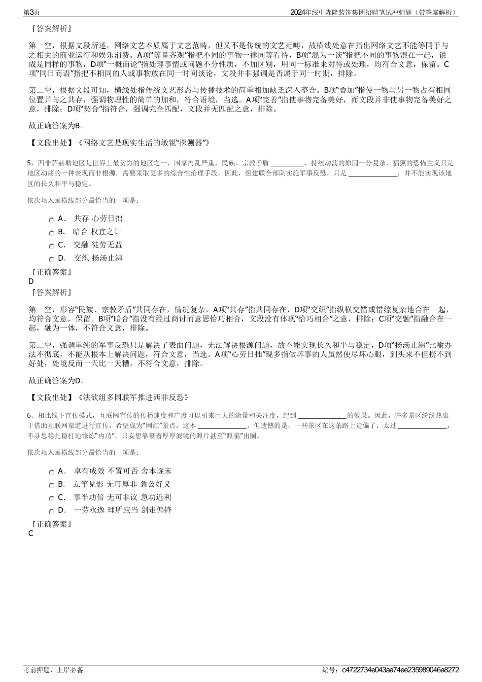 2024年绥中森隆装饰集团招聘笔试冲刺题（带答案解析）_第3页