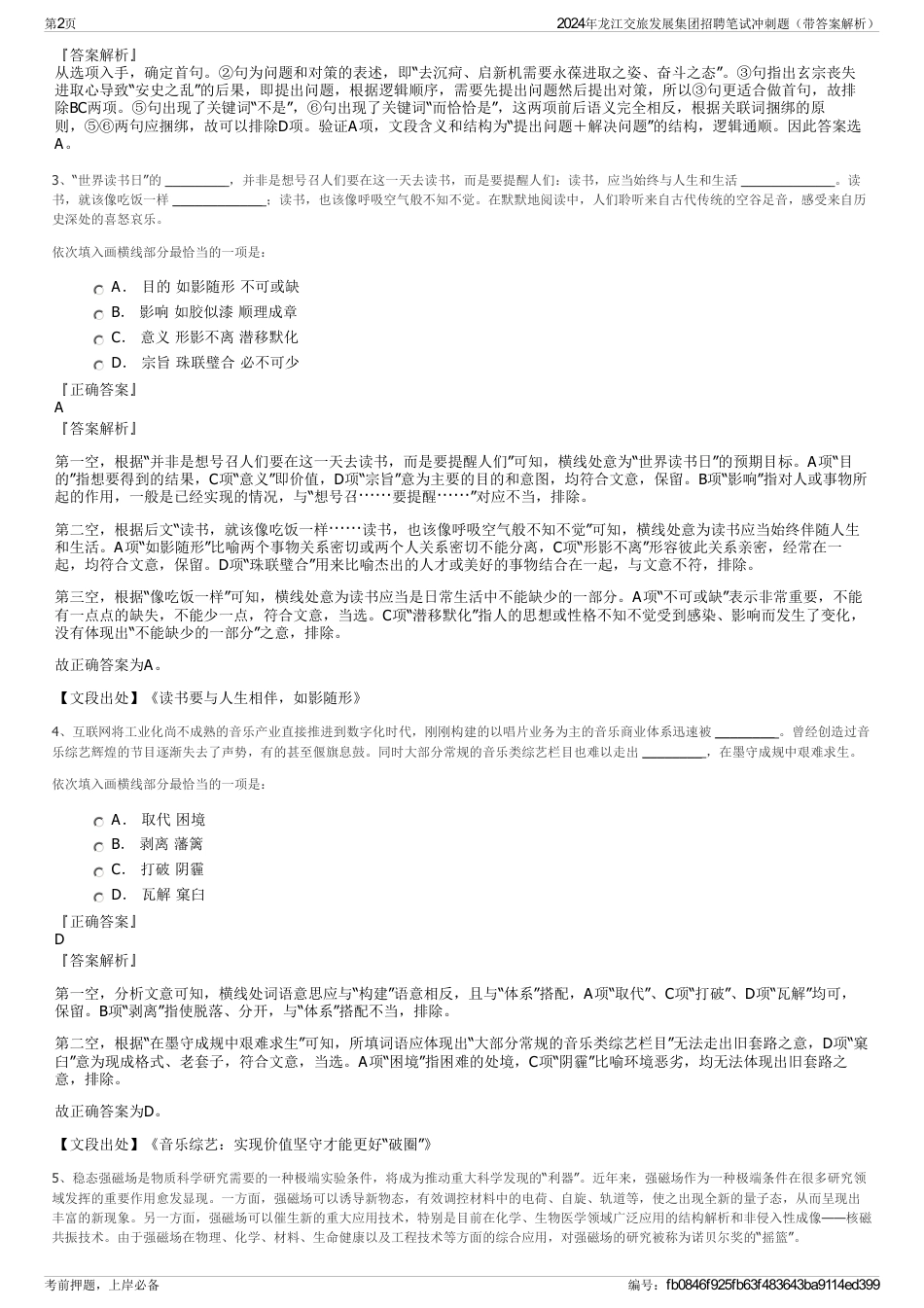 2024年龙江交旅发展集团招聘笔试冲刺题（带答案解析）_第2页