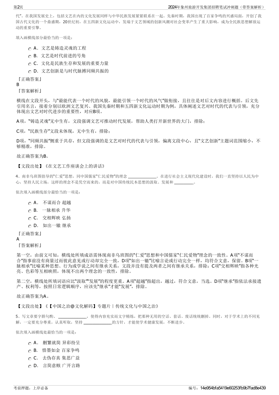 2024年象州旅游开发集团招聘笔试冲刺题（带答案解析）_第2页