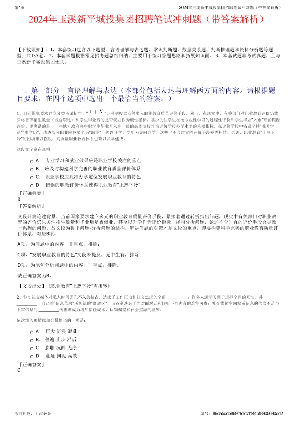 2024年玉溪新平城投集团招聘笔试冲刺题（带答案解析）_第1页