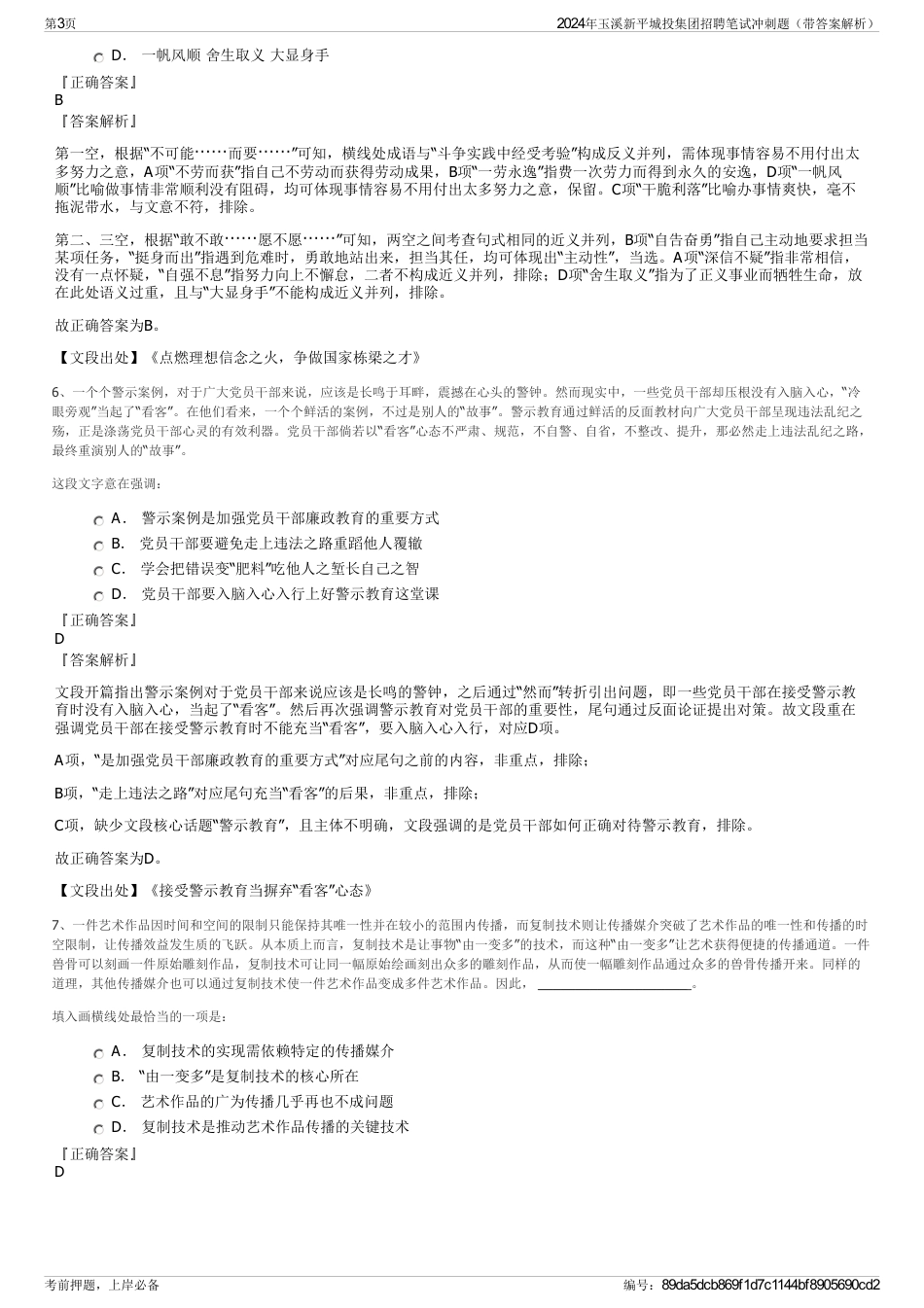 2024年玉溪新平城投集团招聘笔试冲刺题（带答案解析）_第3页