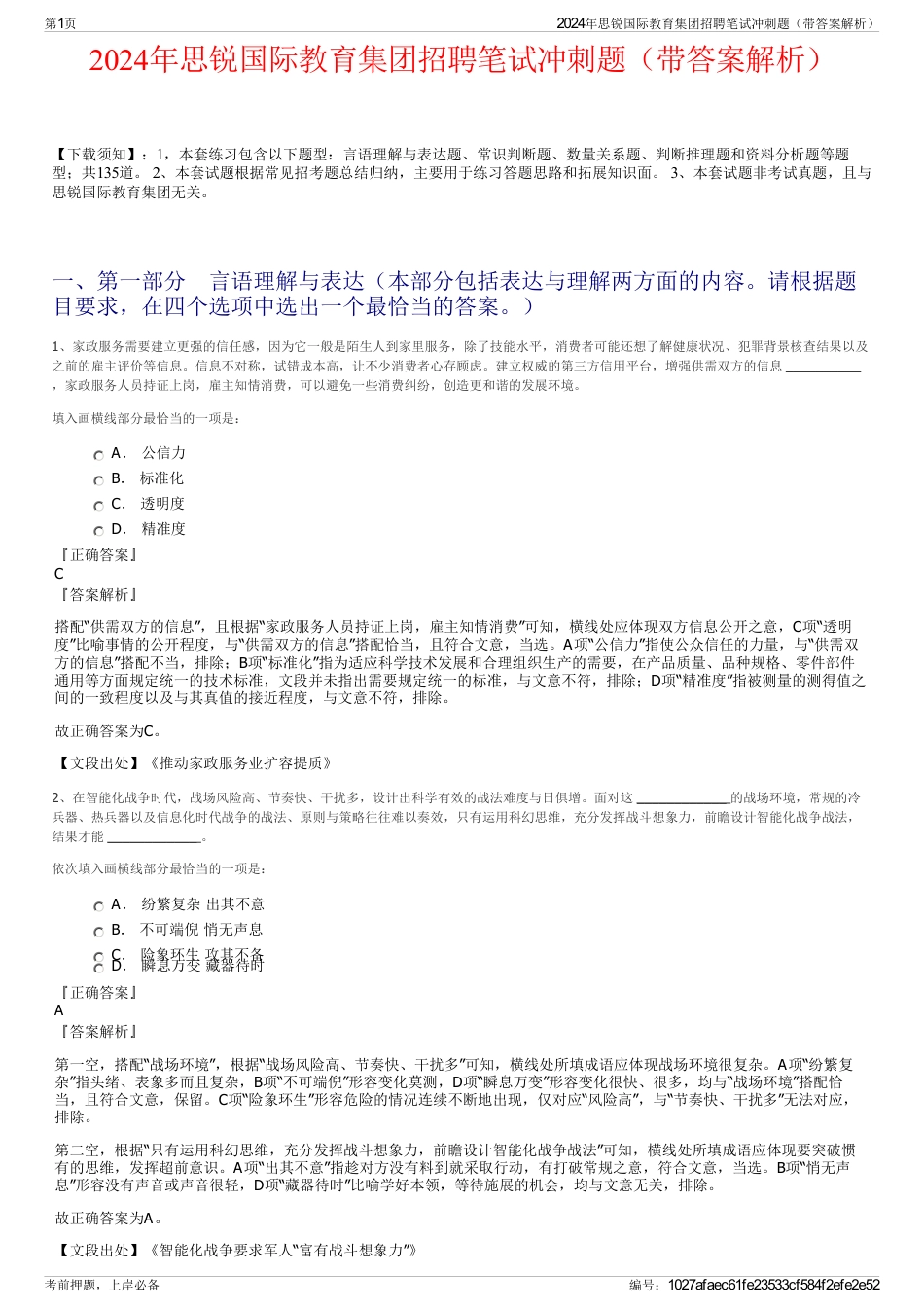 2024年思锐国际教育集团招聘笔试冲刺题（带答案解析）_第1页