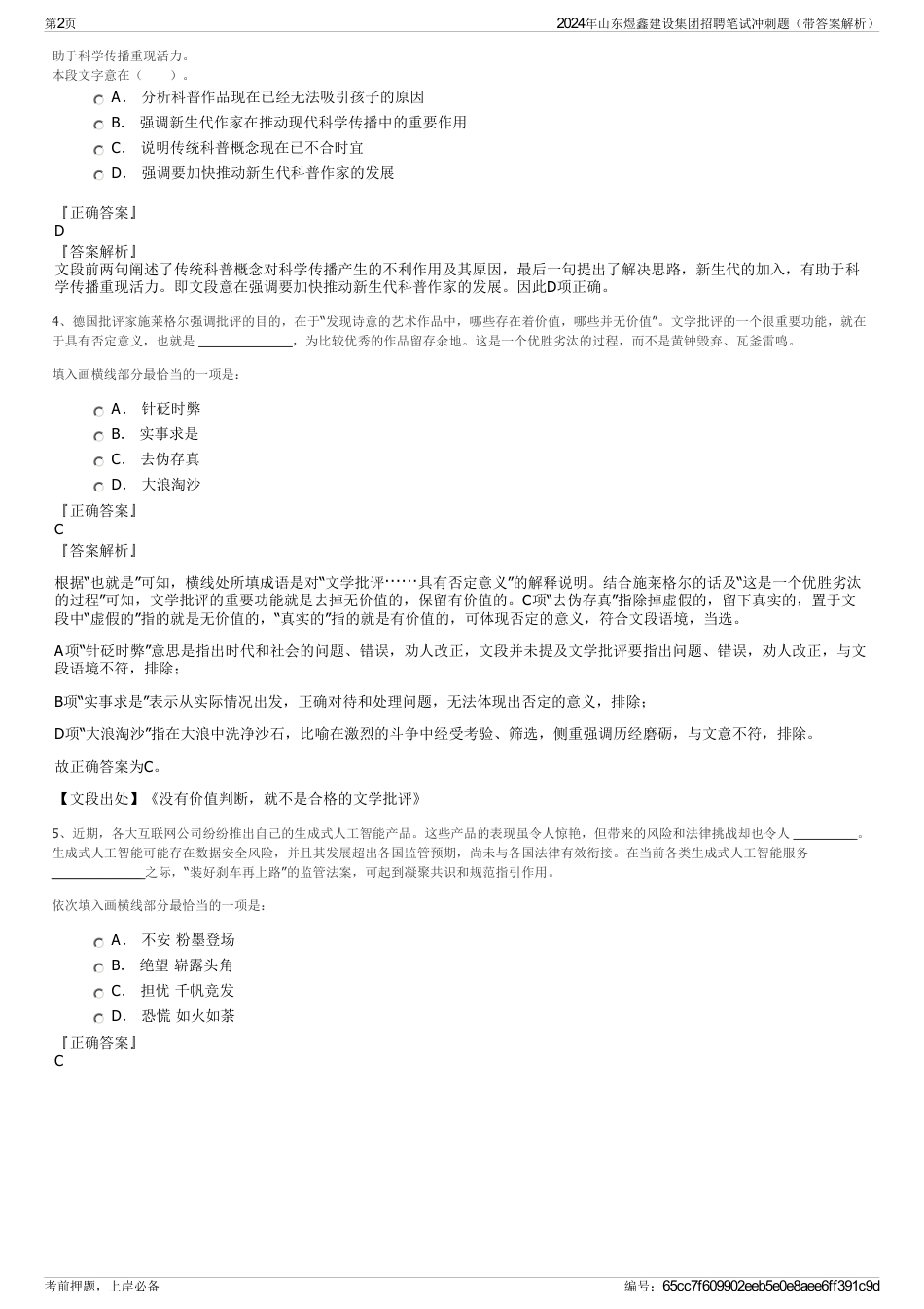 2024年山东煜鑫建设集团招聘笔试冲刺题（带答案解析）_第2页