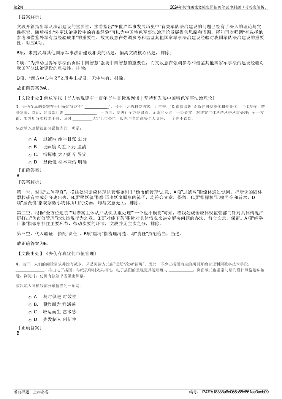 2024年扶沟西域文旅集团招聘笔试冲刺题（带答案解析）_第2页