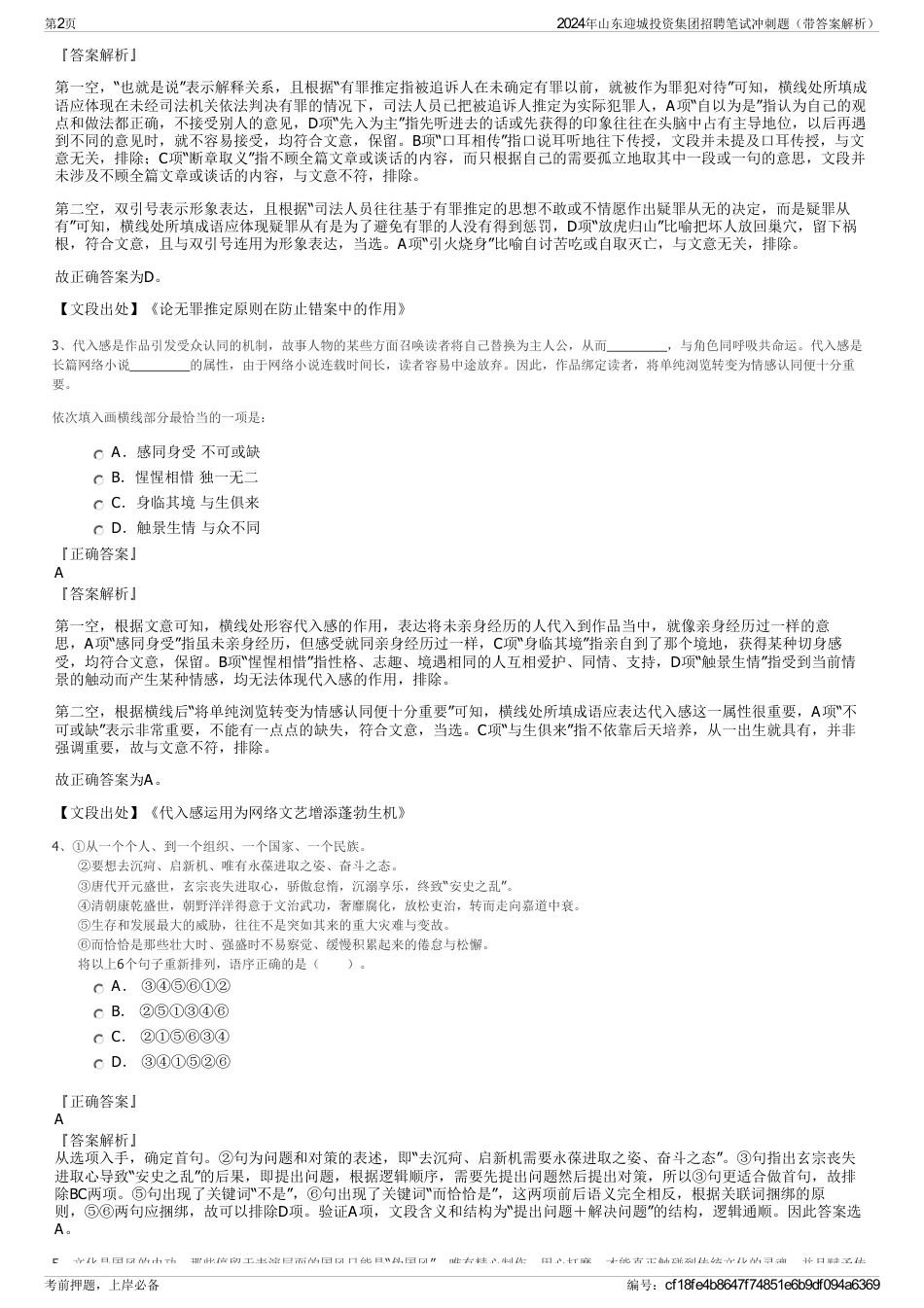 2024年山东迎城投资集团招聘笔试冲刺题（带答案解析）_第2页