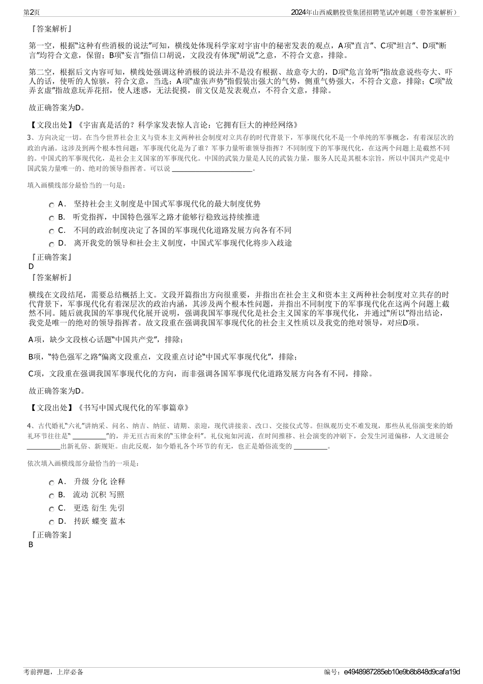 2024年山西威鹏投资集团招聘笔试冲刺题（带答案解析）_第2页