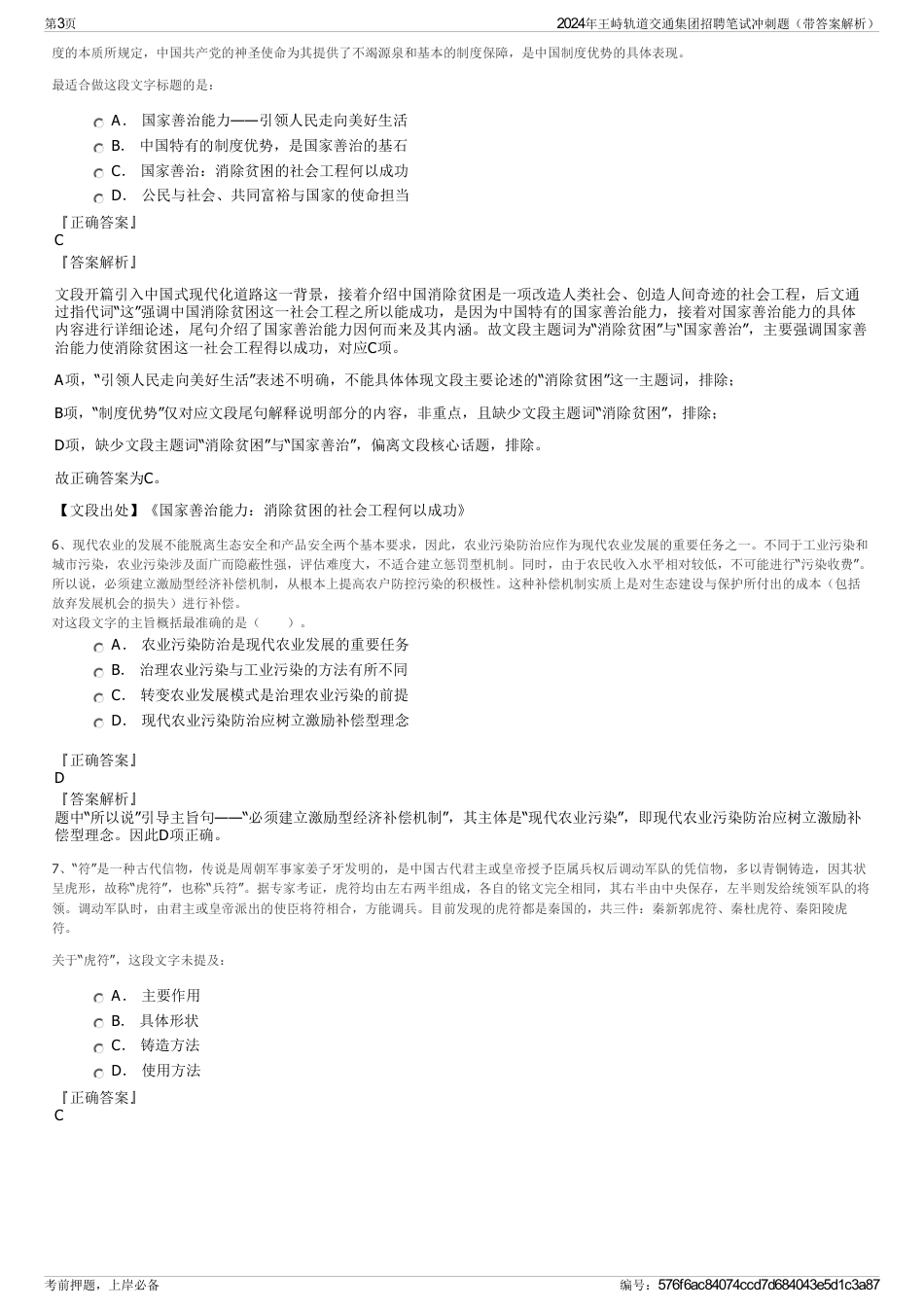 2024年王峙轨道交通集团招聘笔试冲刺题（带答案解析）_第3页