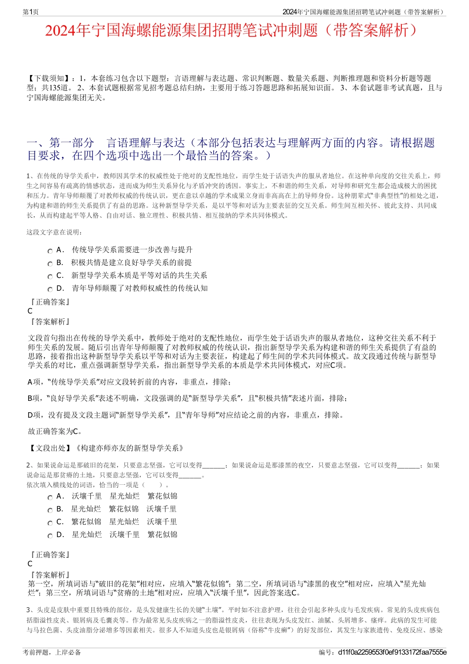 2024年宁国海螺能源集团招聘笔试冲刺题（带答案解析）_第1页