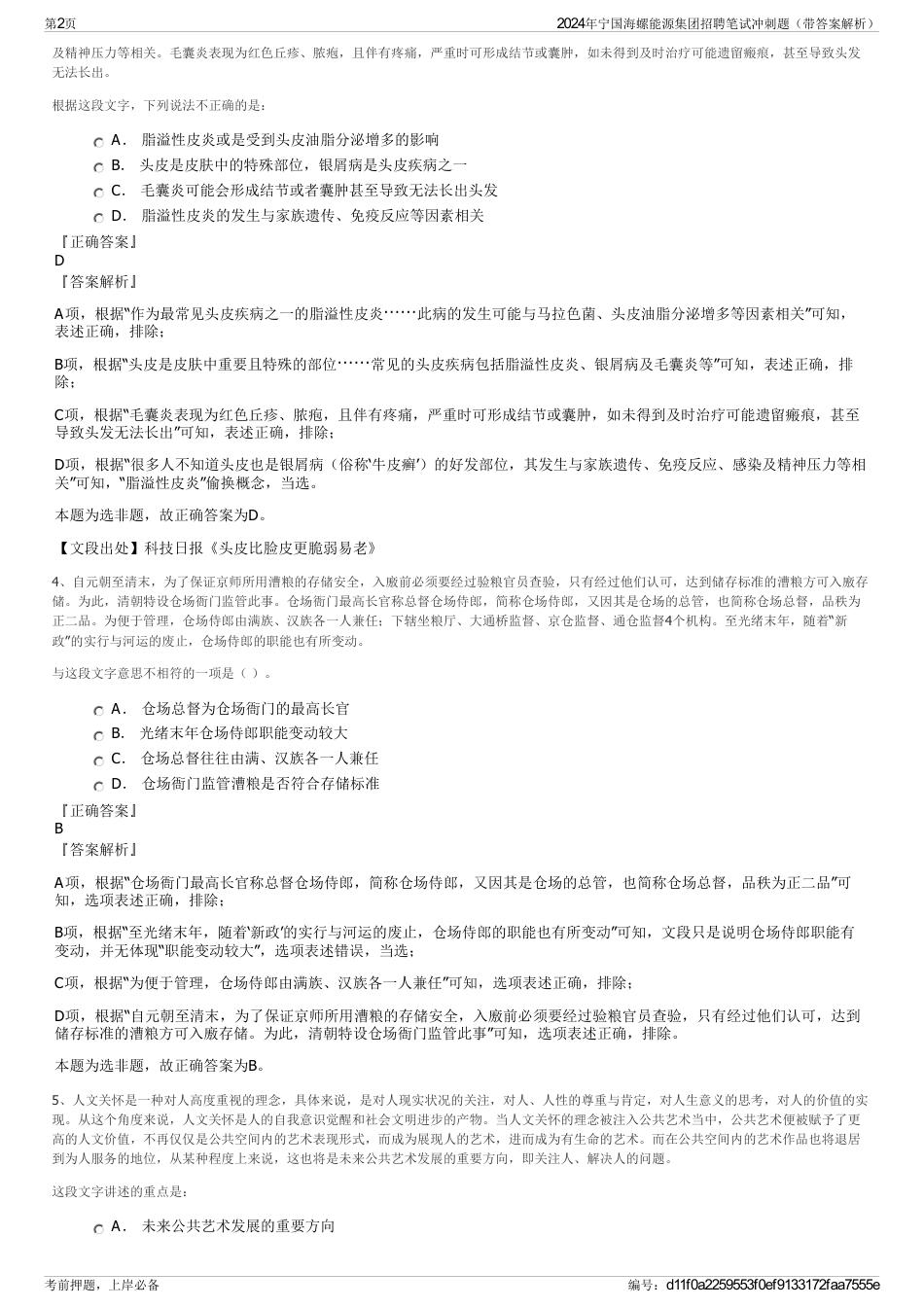 2024年宁国海螺能源集团招聘笔试冲刺题（带答案解析）_第2页
