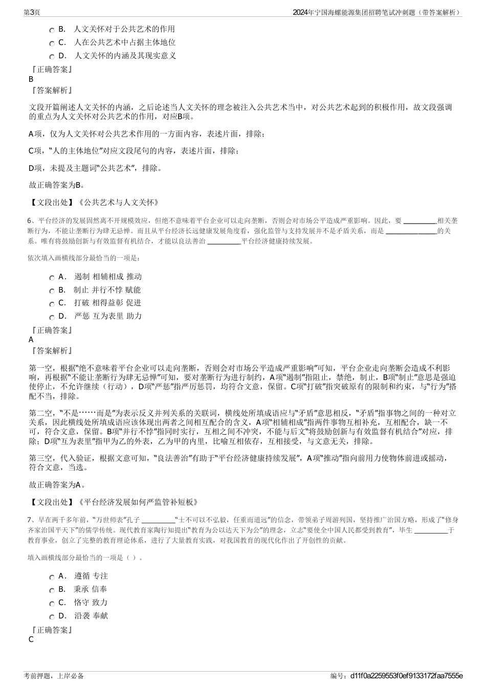 2024年宁国海螺能源集团招聘笔试冲刺题（带答案解析）_第3页