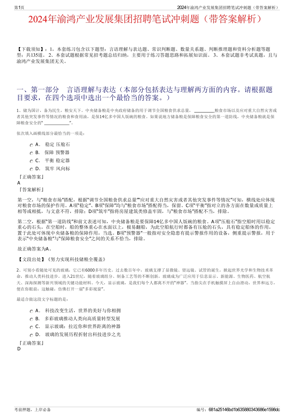 2024年渝鸿产业发展集团招聘笔试冲刺题（带答案解析）_第1页