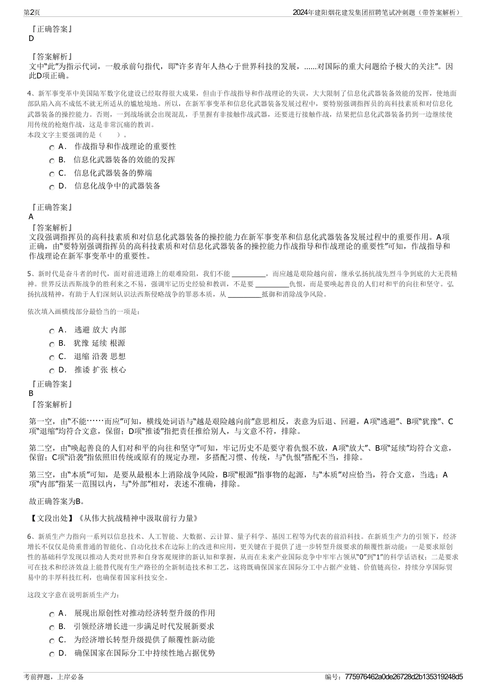 2024年建阳烟花建发集团招聘笔试冲刺题（带答案解析）_第2页