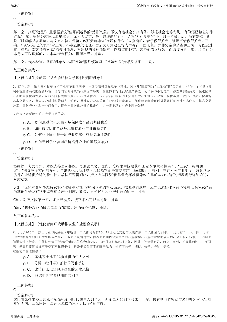 2024年英子教育投资集团招聘笔试冲刺题（带答案解析）_第3页