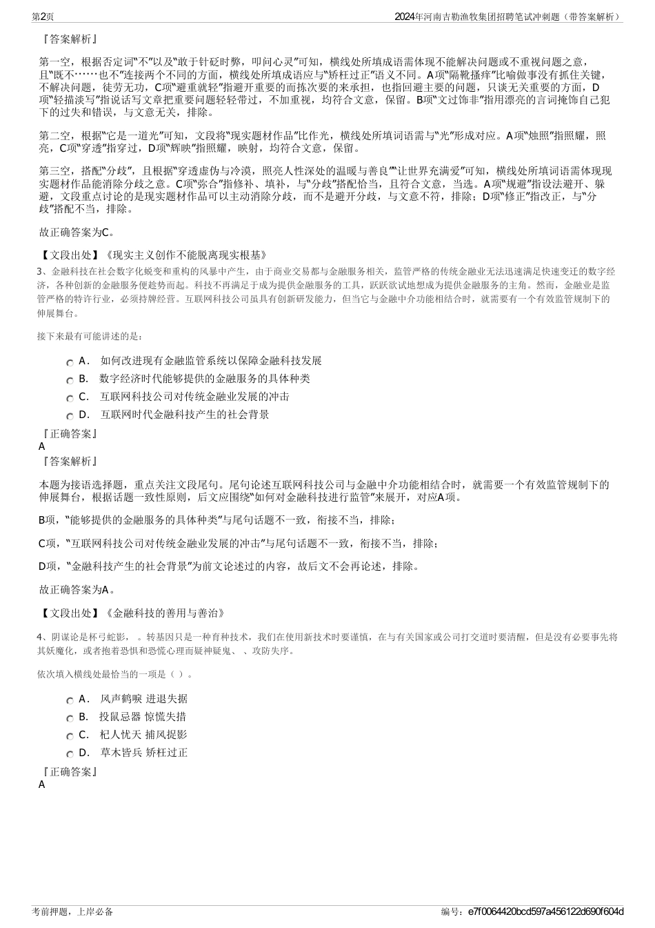 2024年河南吉勒渔牧集团招聘笔试冲刺题（带答案解析）_第2页