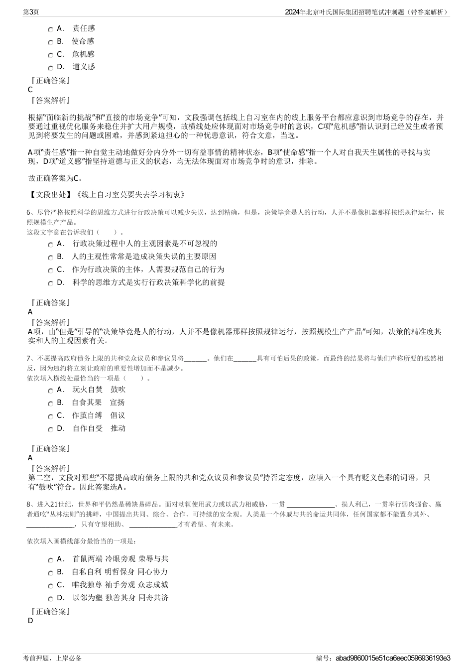 2024年北京叶氏国际集团招聘笔试冲刺题（带答案解析）_第3页