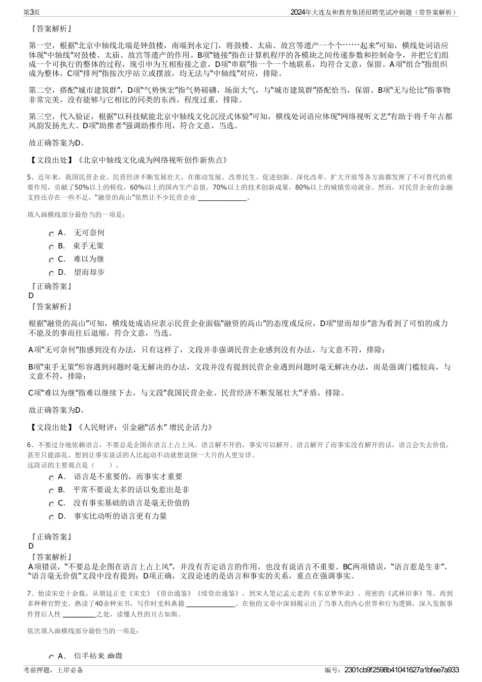2024年大连友和教育集团招聘笔试冲刺题（带答案解析）_第3页