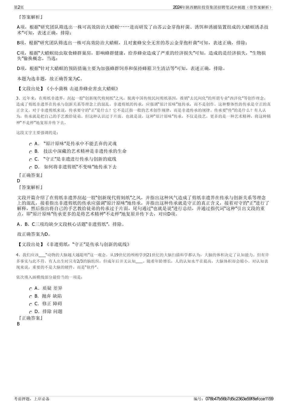 2024年陕西鹏阳投资集团招聘笔试冲刺题（带答案解析）_第2页
