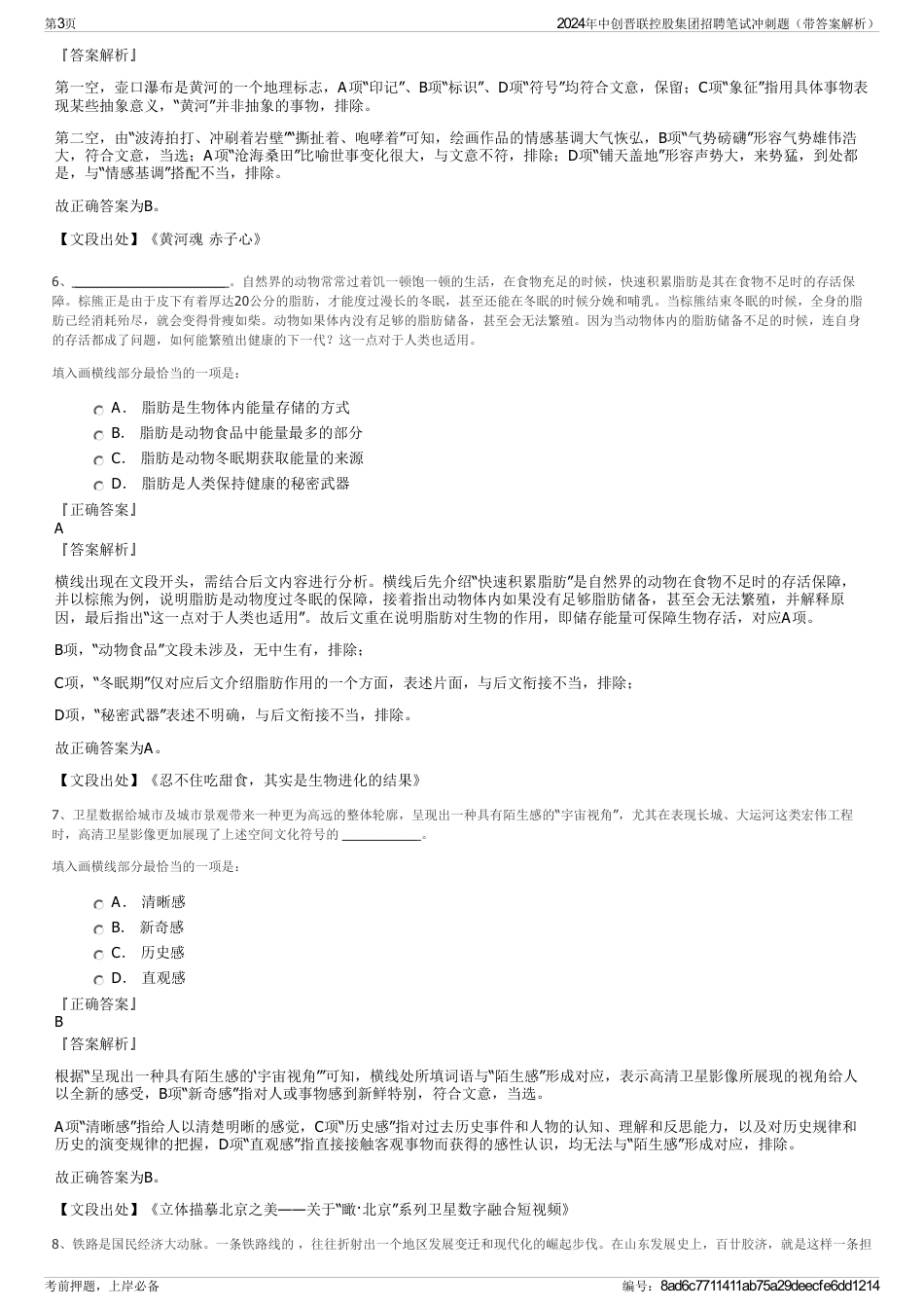 2024年中创晋联控股集团招聘笔试冲刺题（带答案解析）_第3页