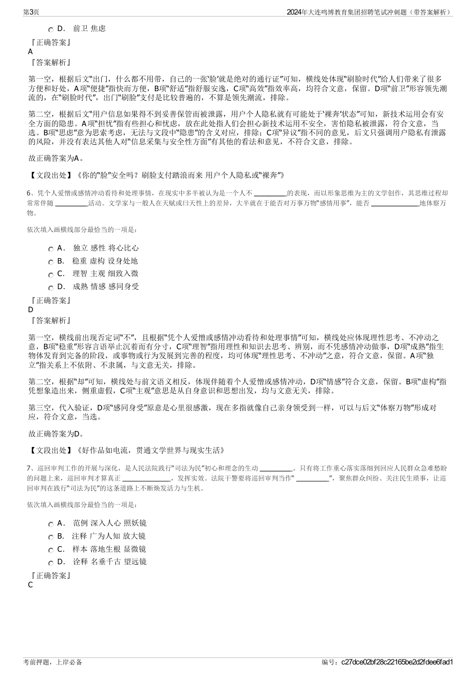 2024年大连鸣博教育集团招聘笔试冲刺题（带答案解析）_第3页