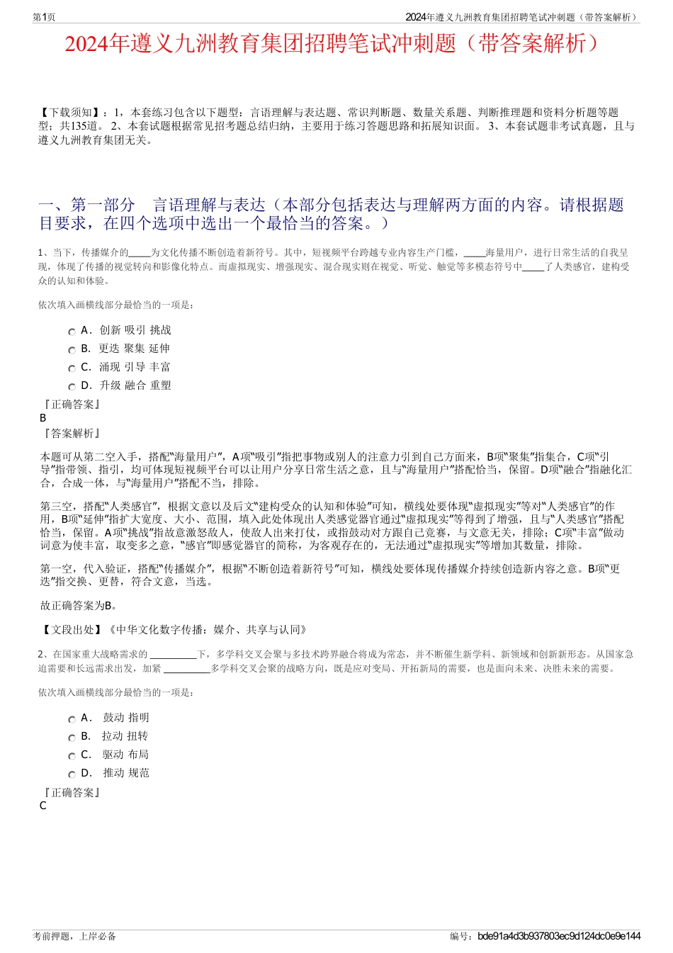 2024年遵义九洲教育集团招聘笔试冲刺题（带答案解析）_第1页