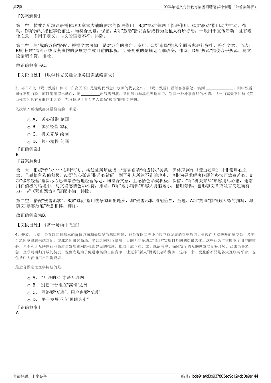 2024年遵义九洲教育集团招聘笔试冲刺题（带答案解析）_第2页