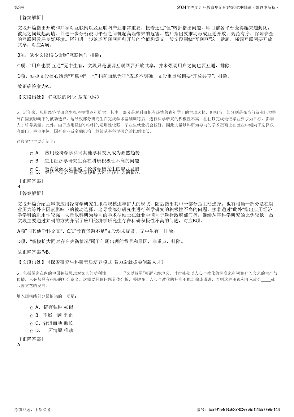 2024年遵义九洲教育集团招聘笔试冲刺题（带答案解析）_第3页