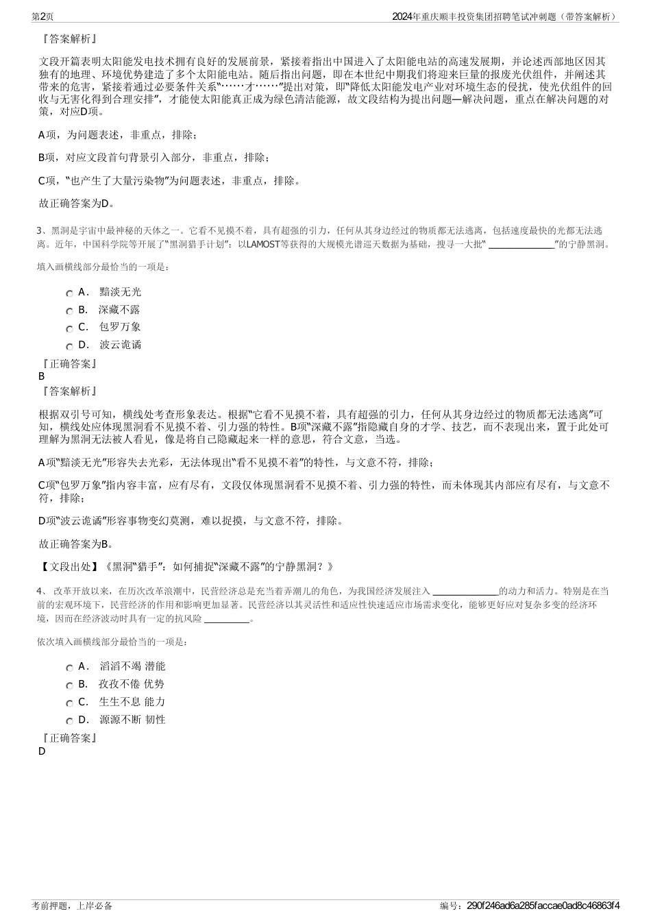 2024年重庆顺丰投资集团招聘笔试冲刺题（带答案解析）_第2页