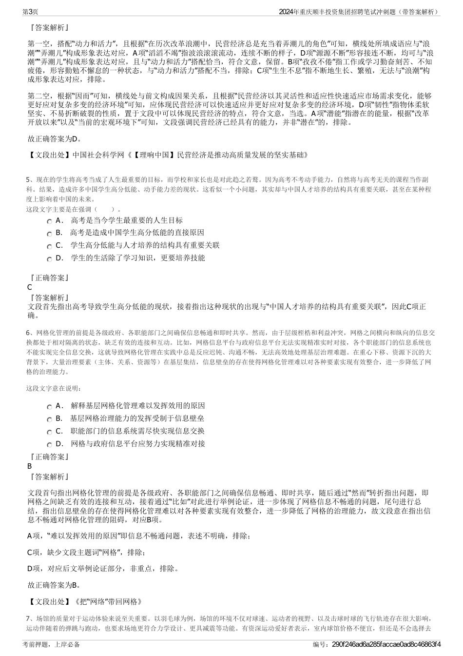 2024年重庆顺丰投资集团招聘笔试冲刺题（带答案解析）_第3页