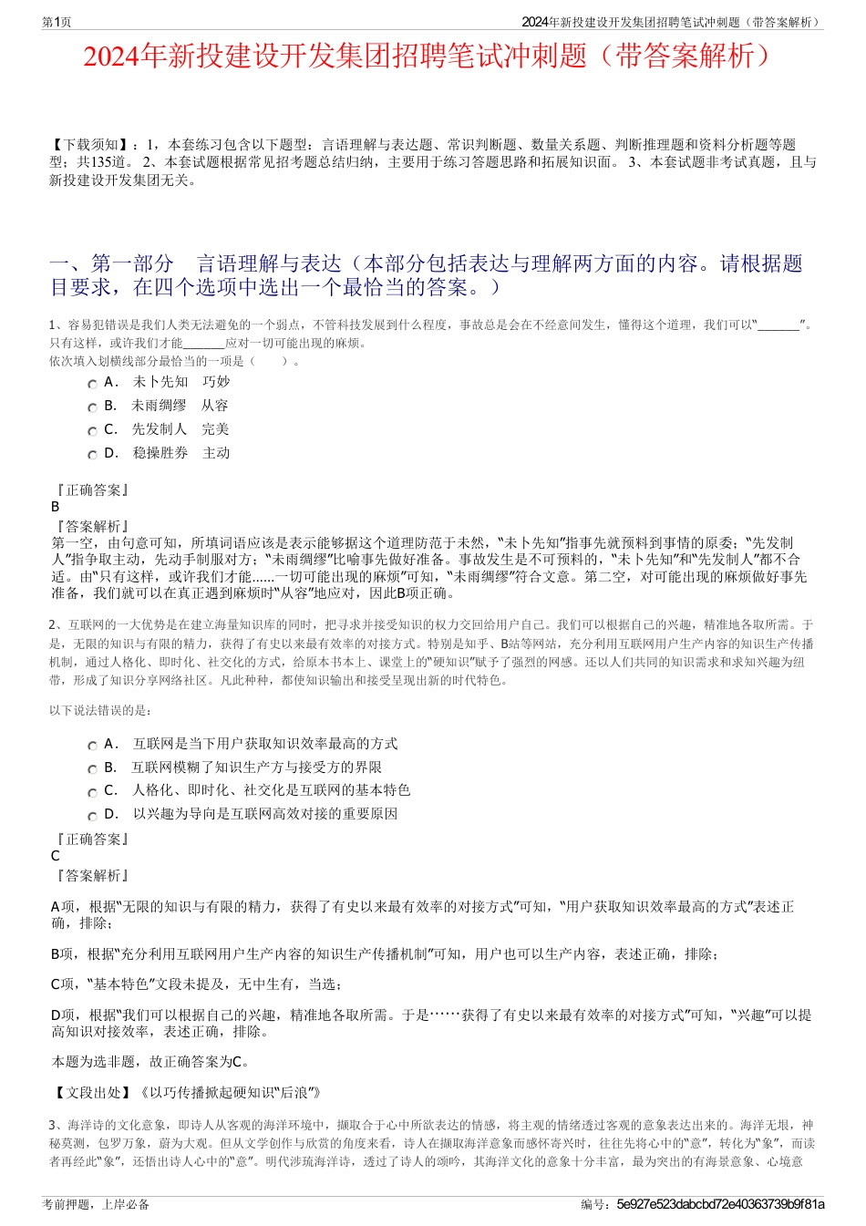 2024年新投建设开发集团招聘笔试冲刺题（带答案解析）_第1页