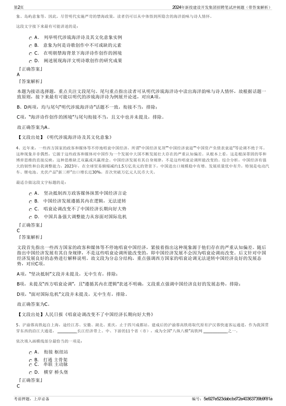 2024年新投建设开发集团招聘笔试冲刺题（带答案解析）_第2页